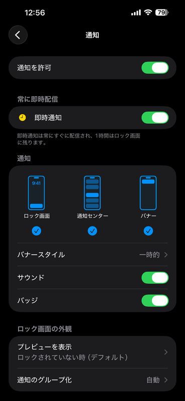 Gmailアプリ全体の通知