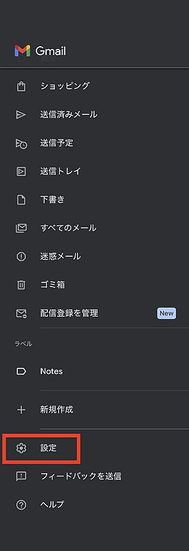 Gmailアプリの設定