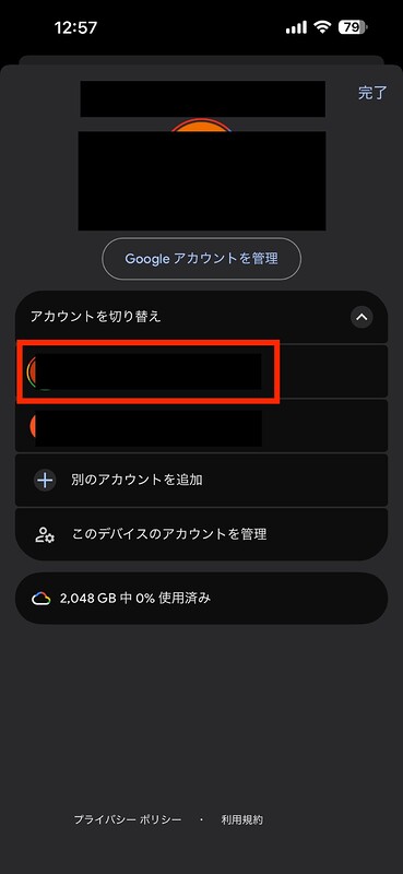 通知しないメールのアカウントを選択