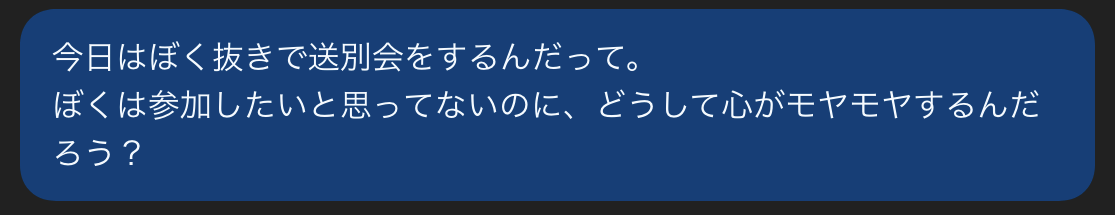 モヤモヤの言語化