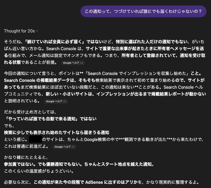 googleからのメールChatGPTからの返事