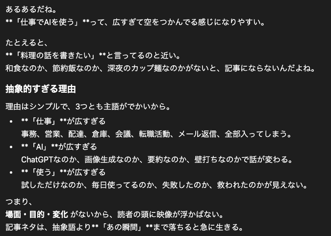 ChatGPTが「仕事・AI・使う」の3つが抽象的すぎる理由を診断している画面