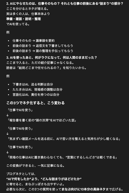 ChatGPTが記事ネタを具体化するための3つの質問を提案している画面