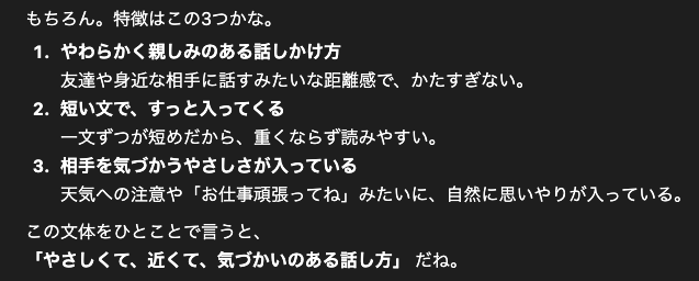 ChatGPTが自分の文章の文体の特徴を3つ分析した結果