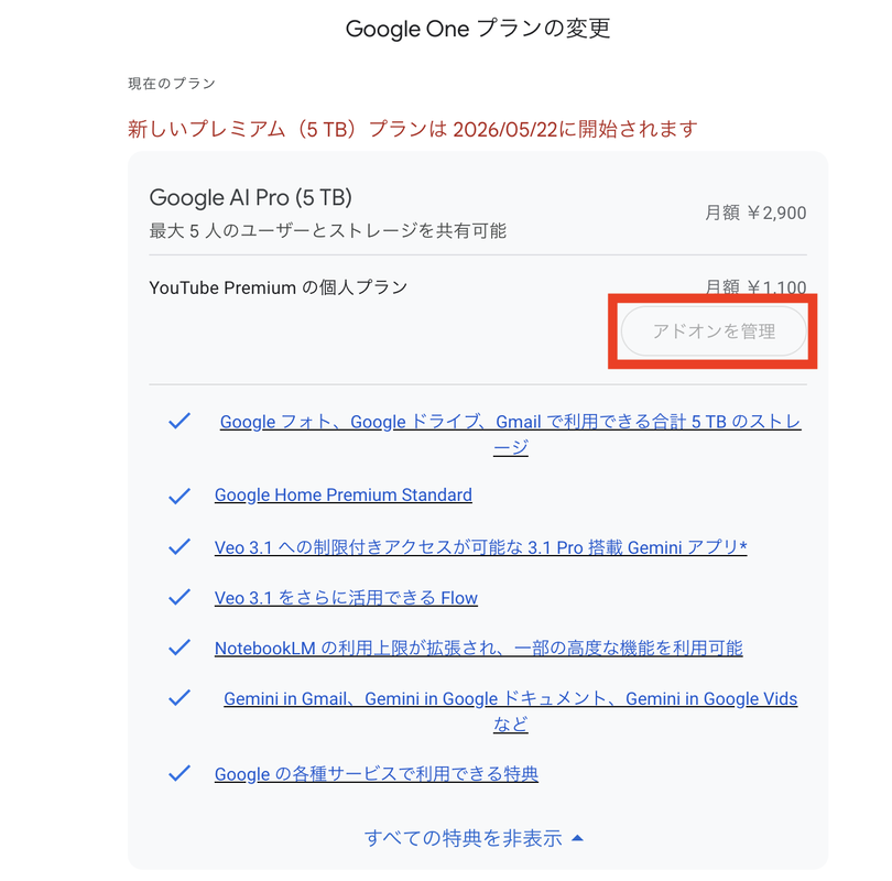アドオンを管理するボタンがグレーアウトしているスクショ